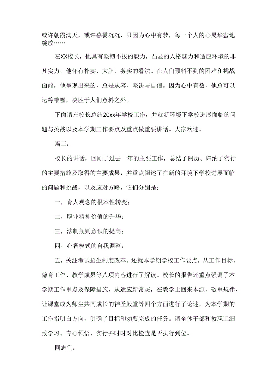 春季开学典礼的主持词精选.docx_第3页