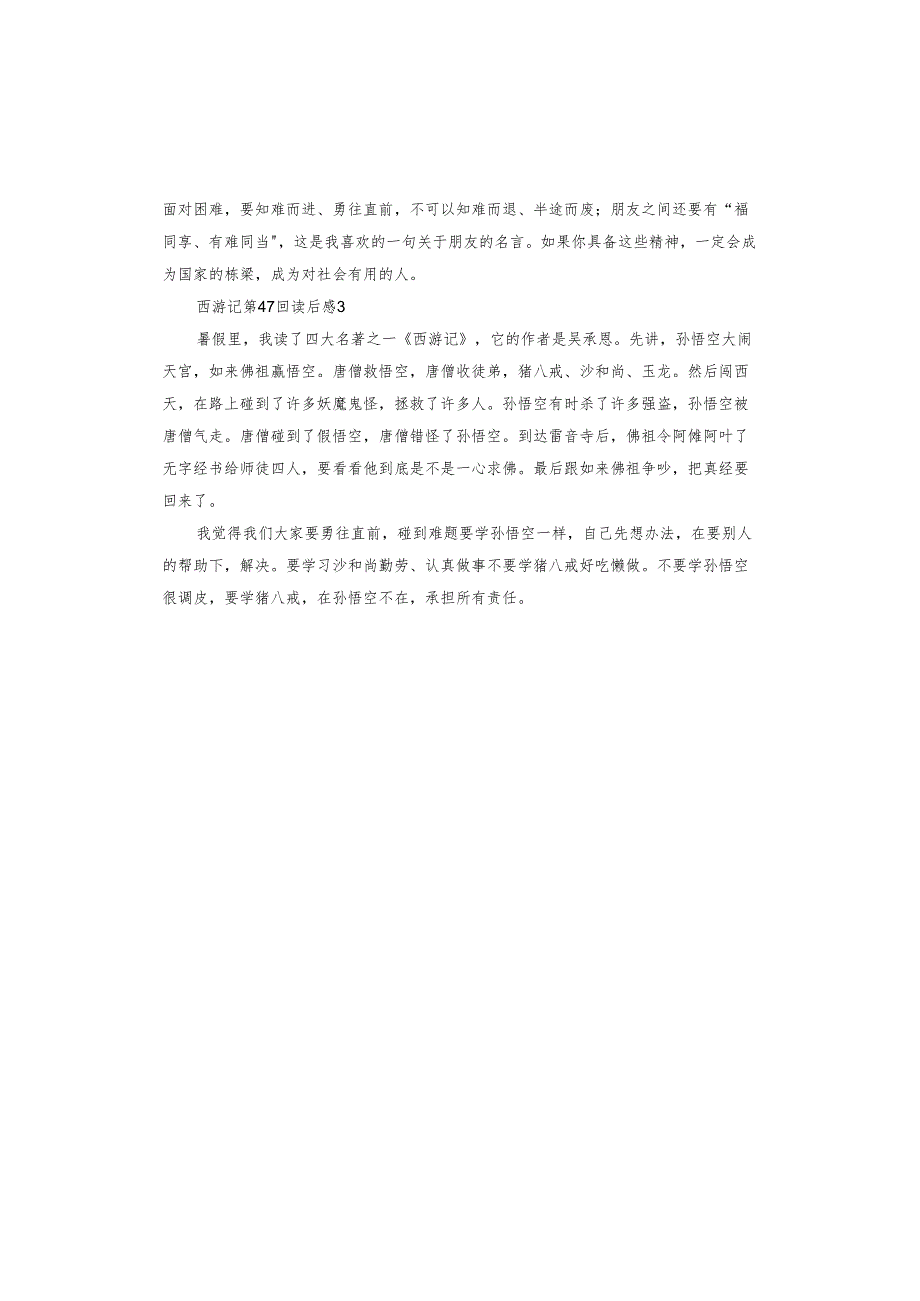 西游记第47回读后感.docx_第2页