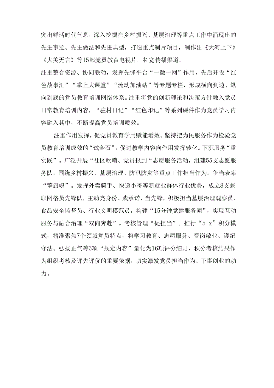 某县在全市党员教育培训工作会议上的交流发言最新.docx_第2页