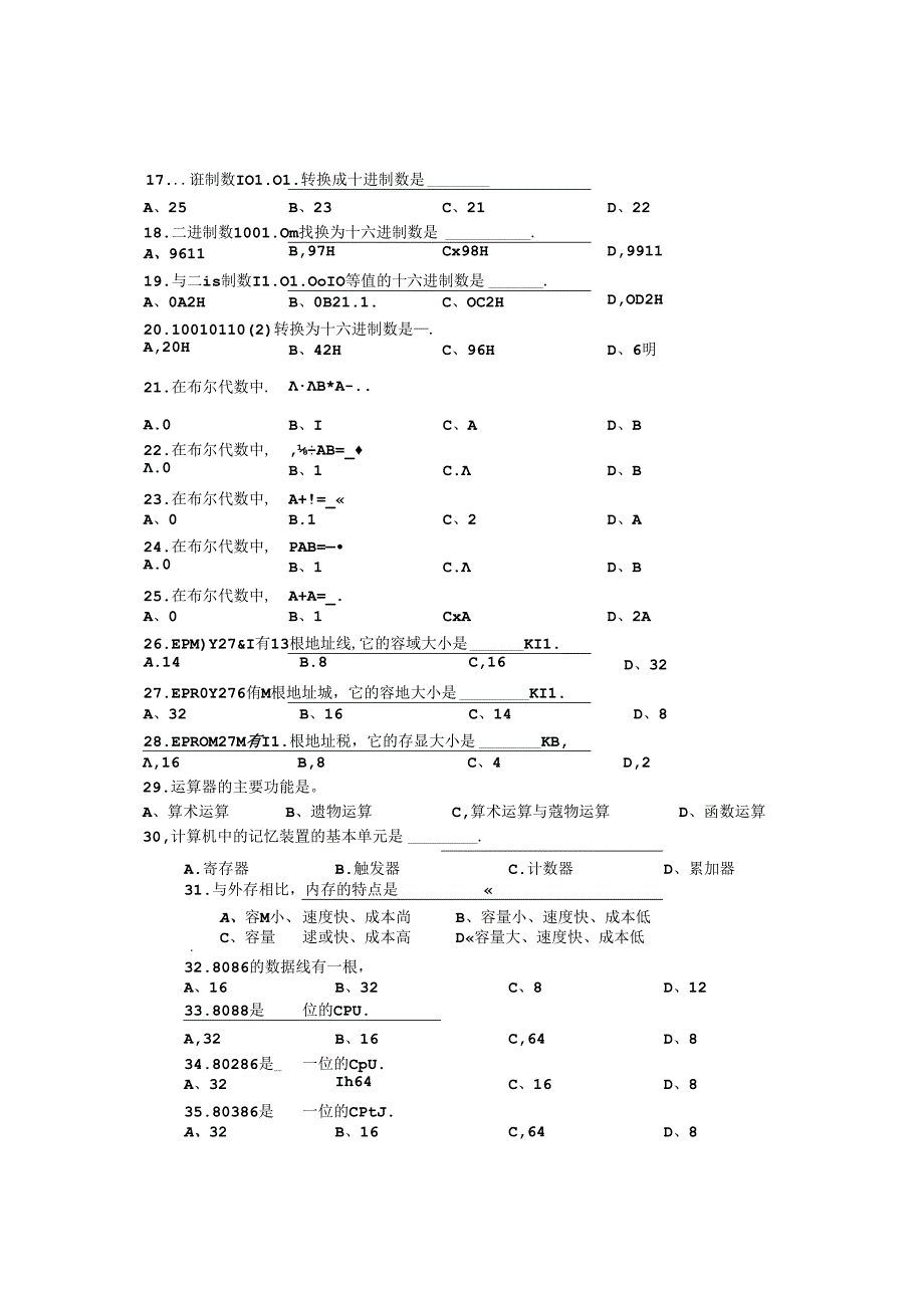 微机原理与应用-习题集(含答案).docx_第2页
