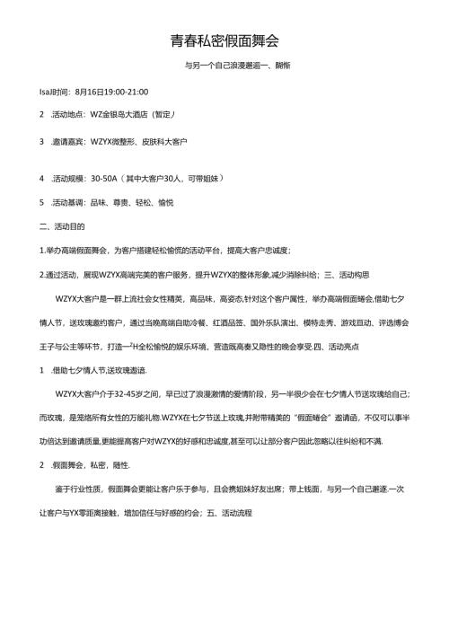 医美整形客户答谢活动活动方案.docx