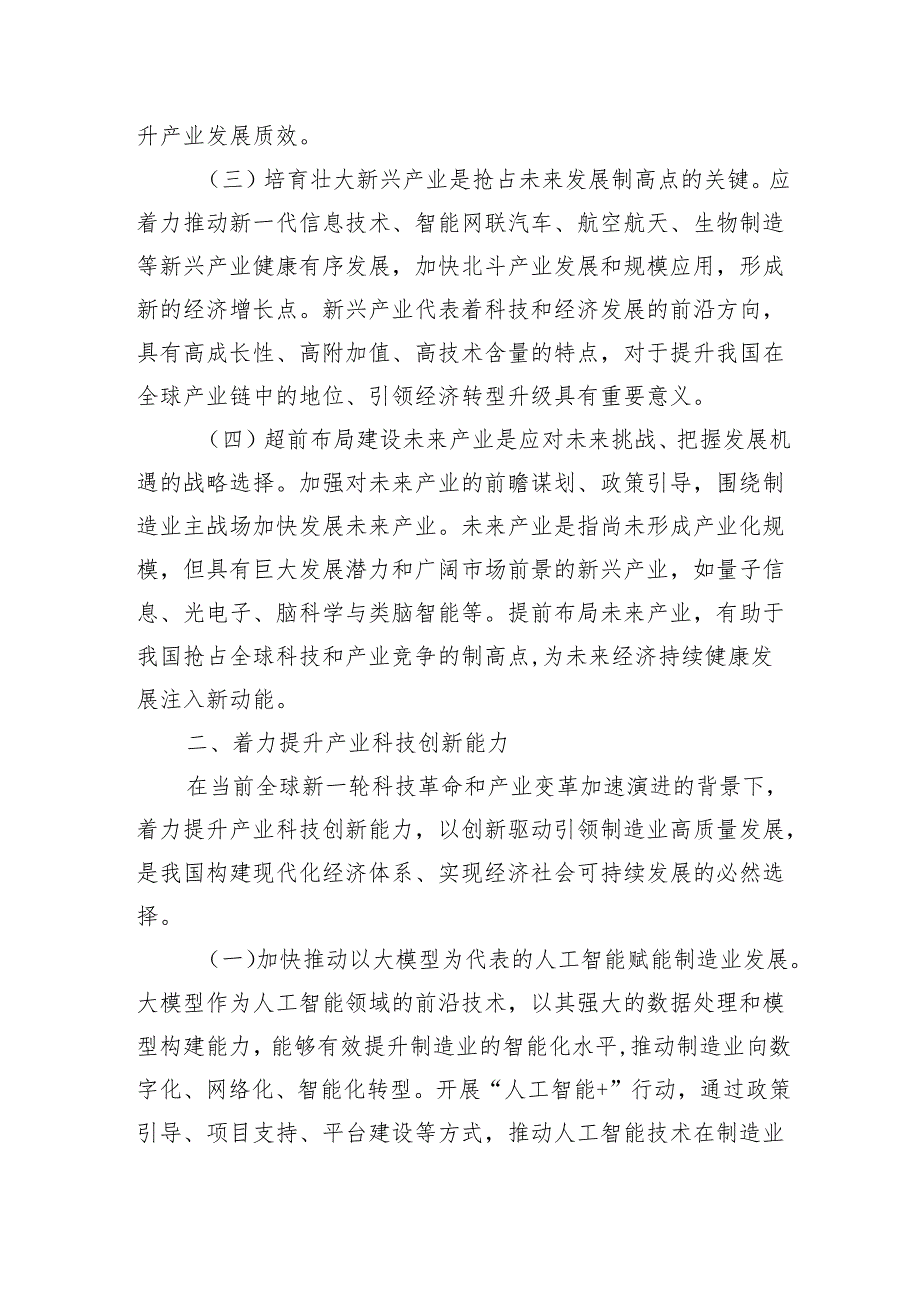 发展新质生产力体会研讨发言.docx_第2页