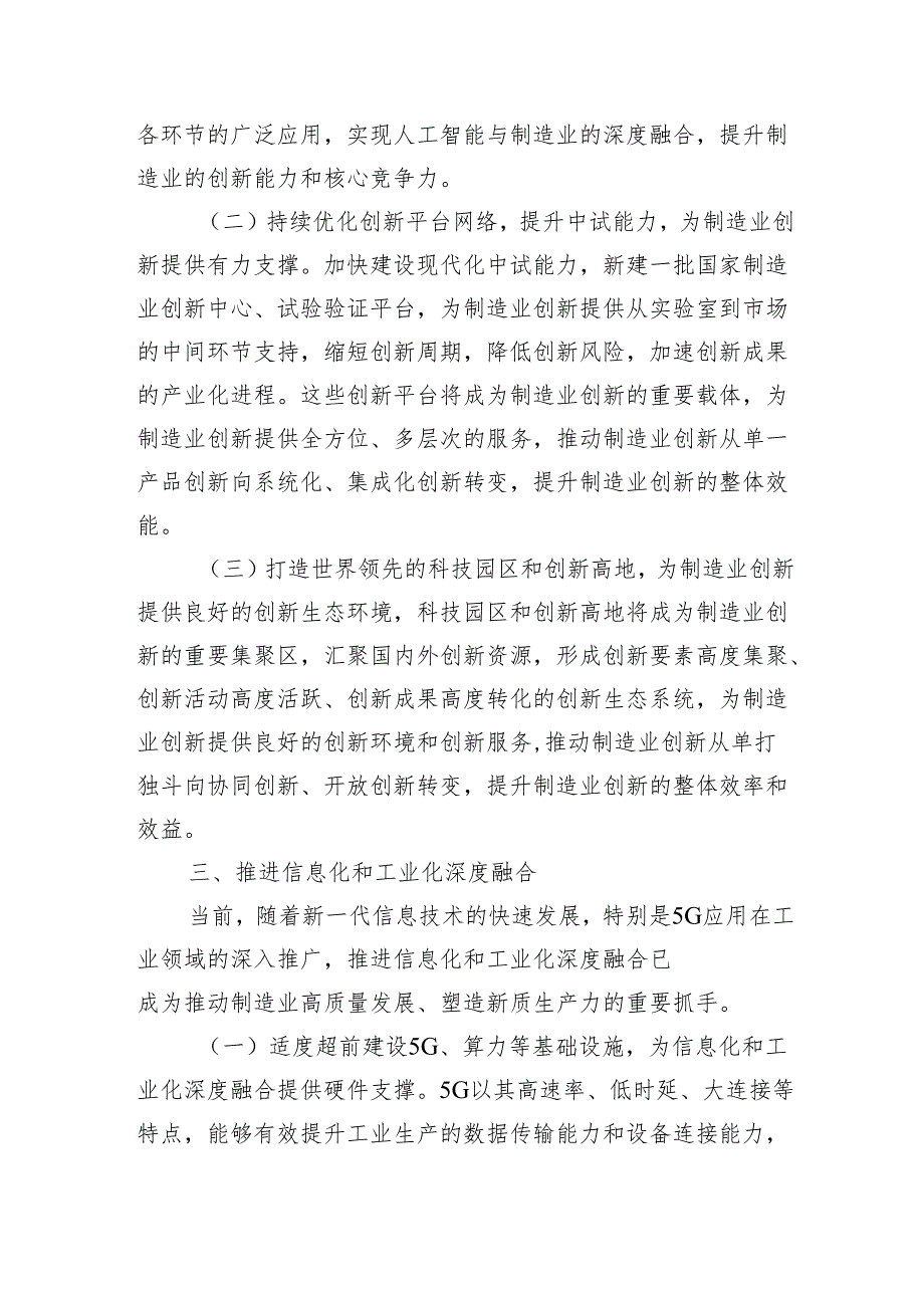 发展新质生产力体会研讨发言.docx_第3页