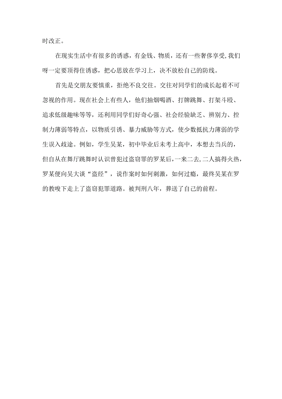 小学生法制教育活动讲稿范文.docx_第3页