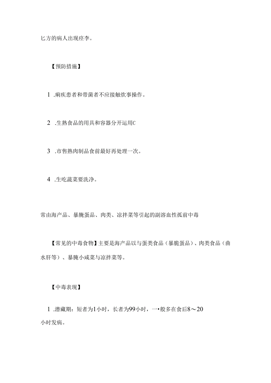 常见的中毒食物中毒原因中毒表现和预防措施.docx_第3页