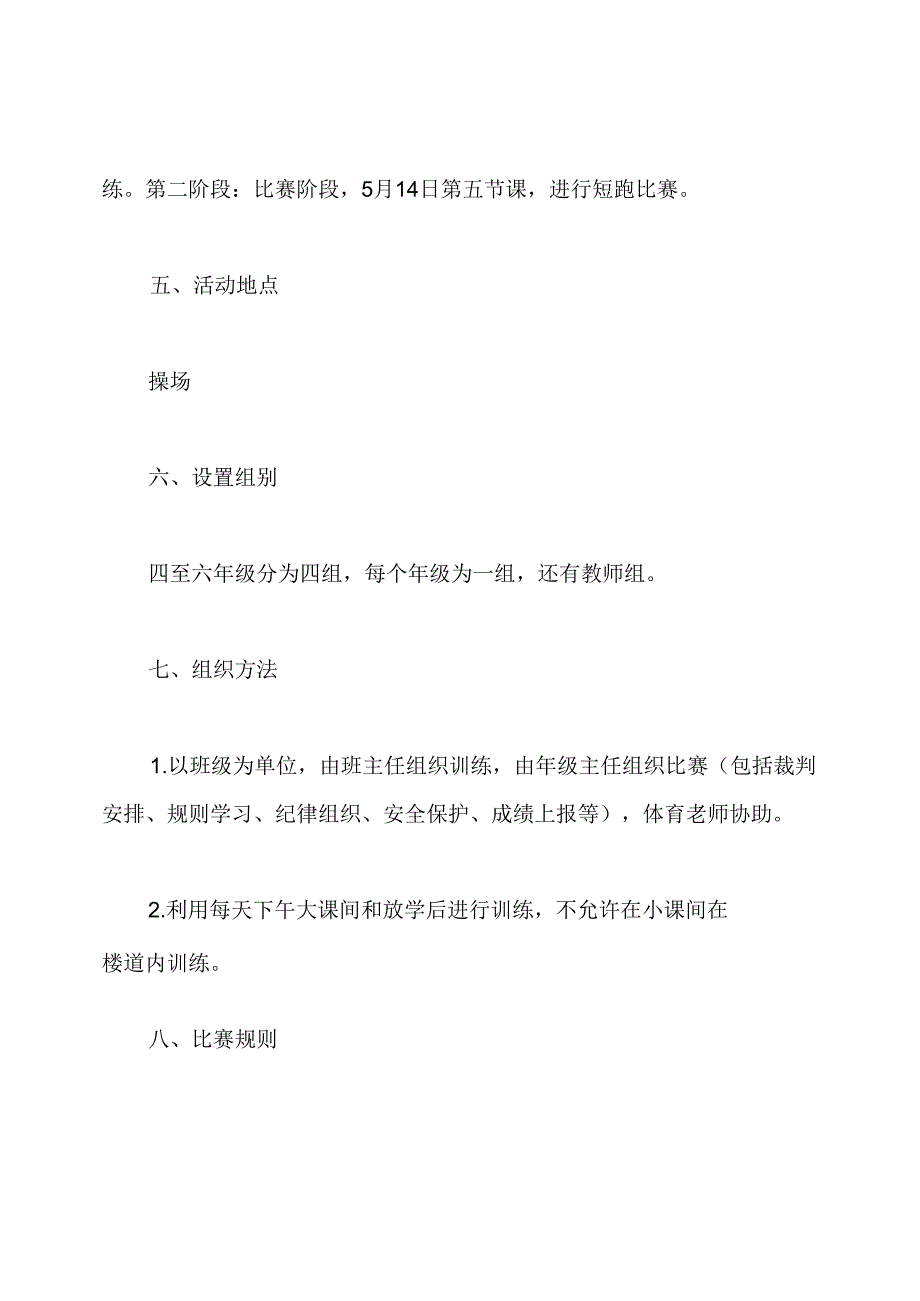 100米短跑比赛方案.docx_第2页