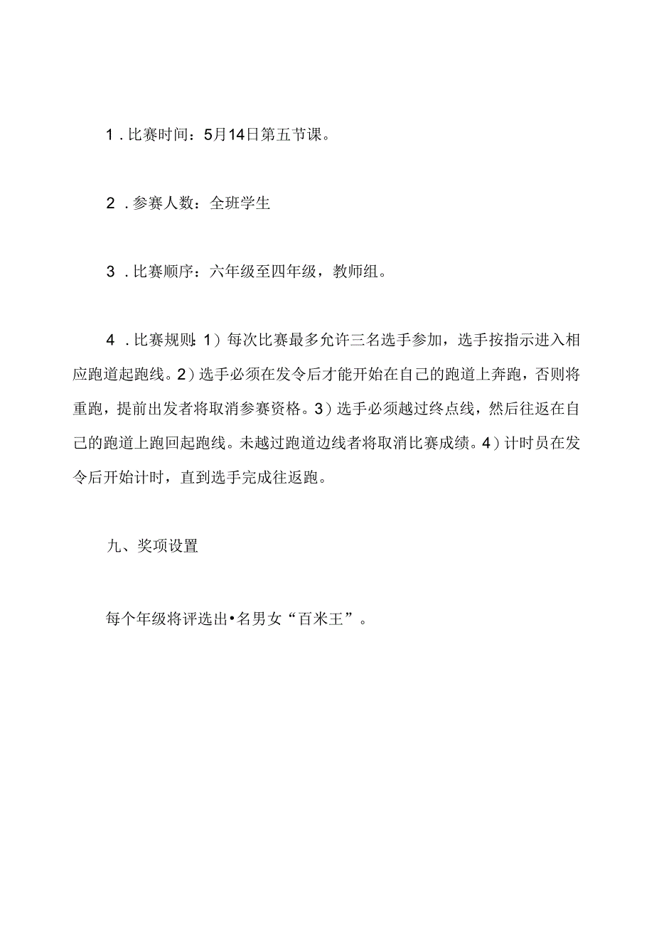 100米短跑比赛方案.docx_第3页
