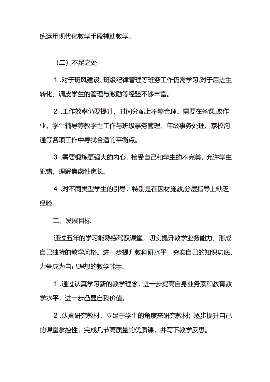 教师个人中期发展规划.docx_第2页