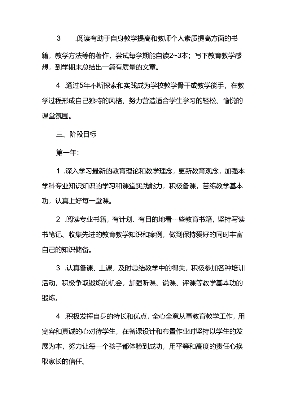 教师个人中期发展规划.docx_第3页