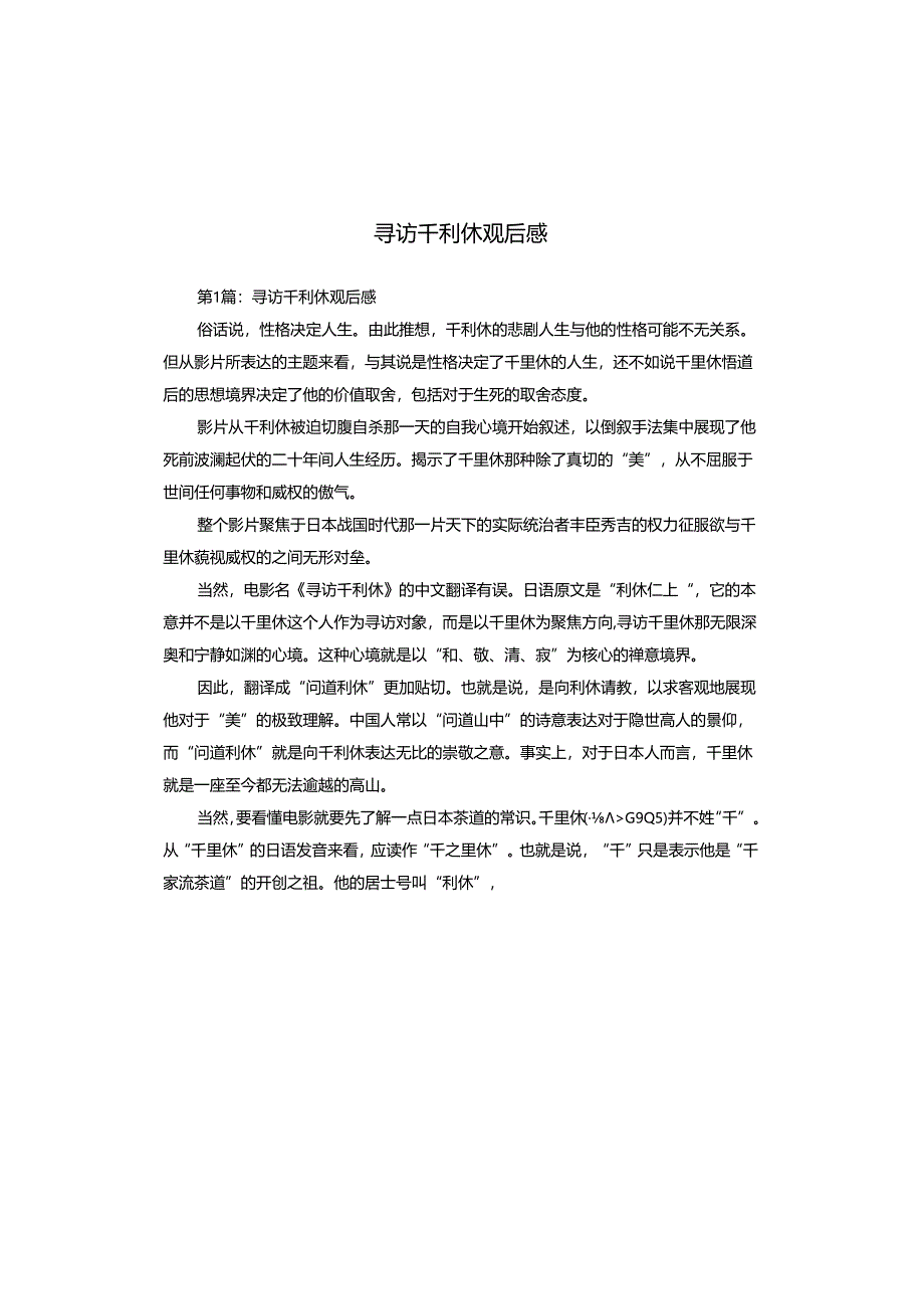 寻访千利休观后感.docx_第1页