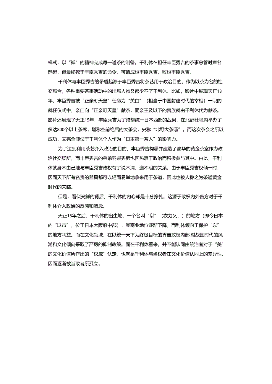 寻访千利休观后感.docx_第3页
