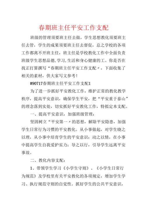 春期班主任安全工作计划.docx