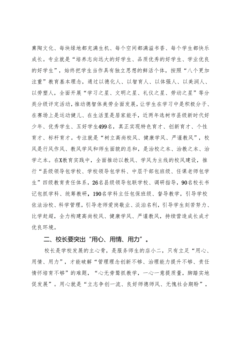 推动教育高质量发展经验交流材料.docx_第2页