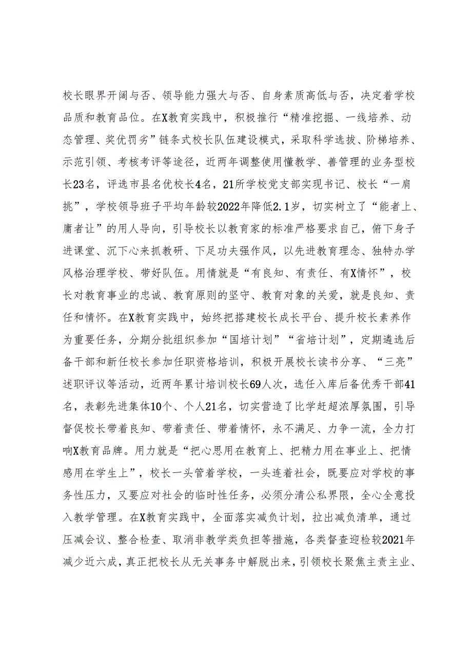 推动教育高质量发展经验交流材料.docx_第3页