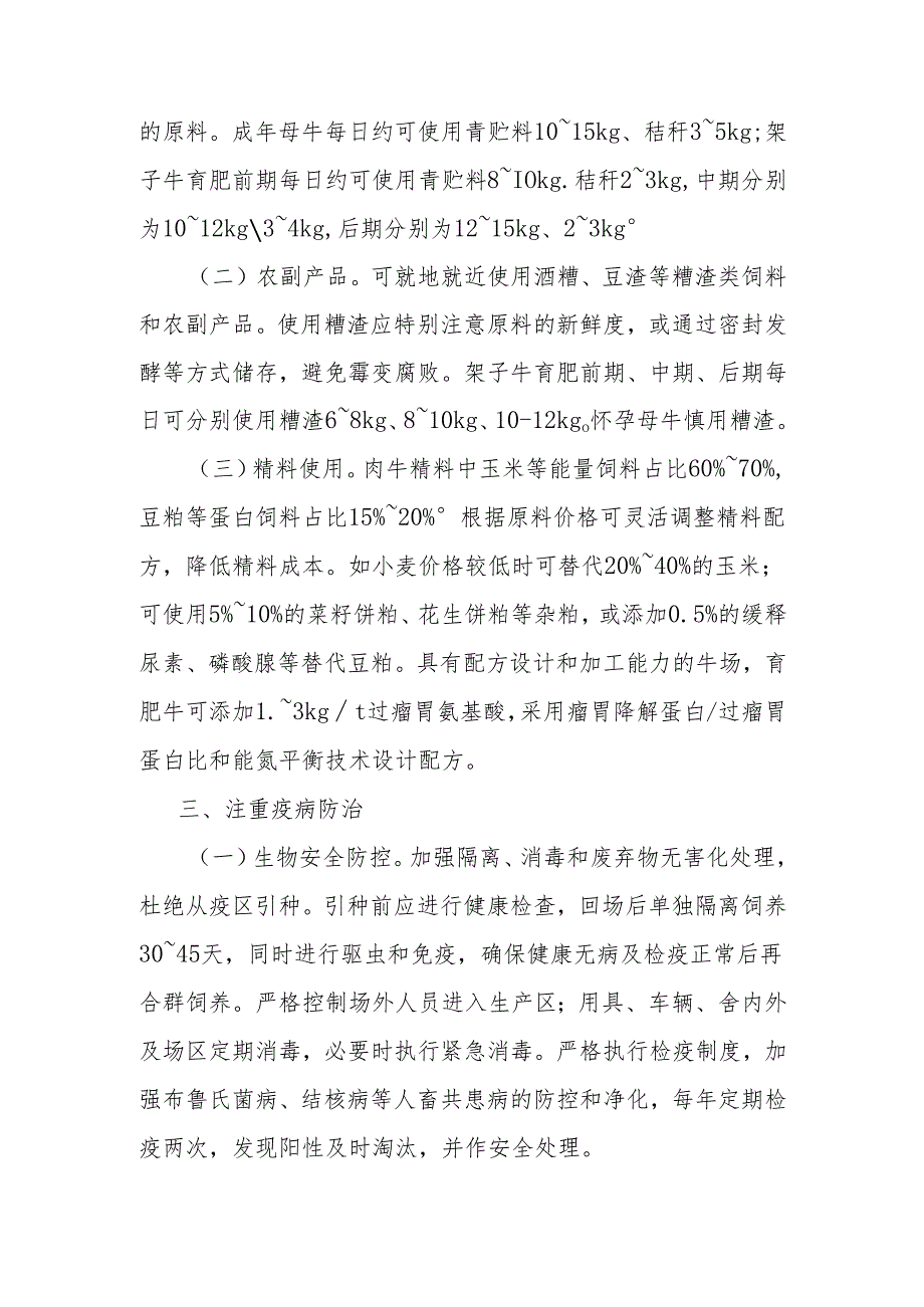 湖北省肉牛养殖降本增效技术指引.docx_第2页