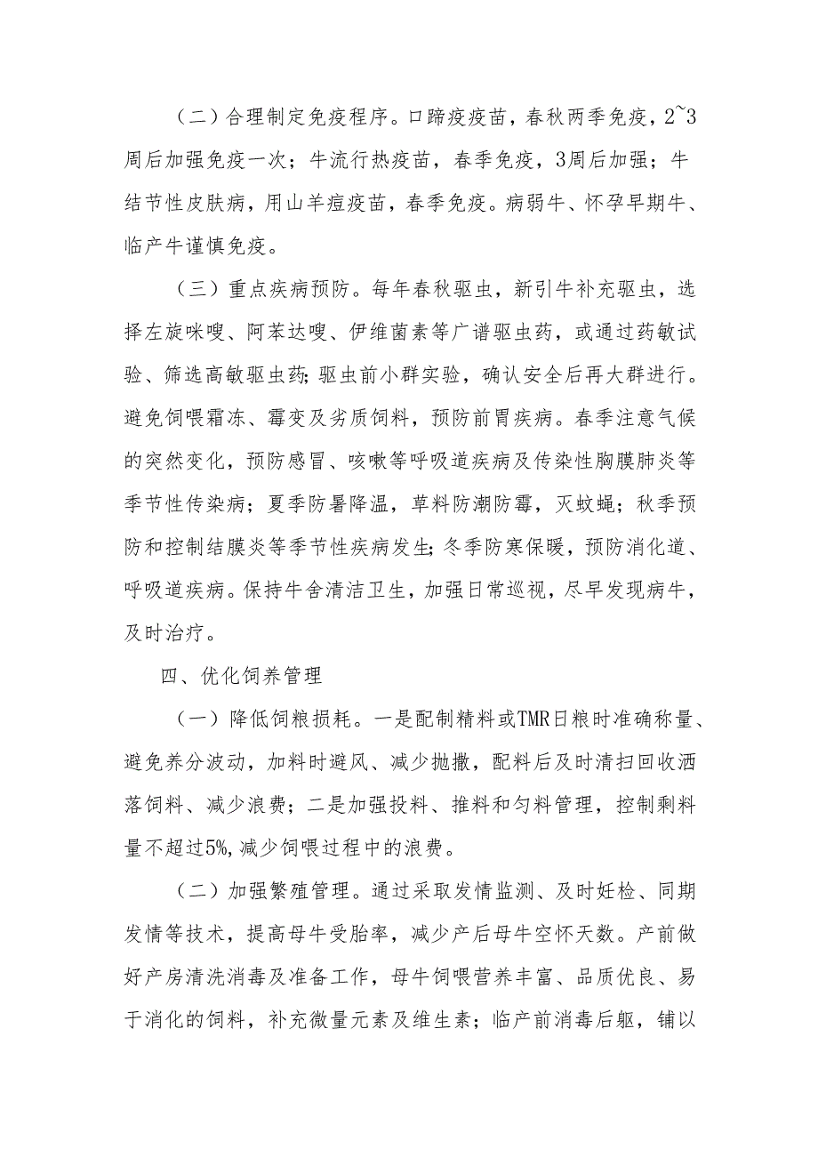 湖北省肉牛养殖降本增效技术指引.docx_第3页
