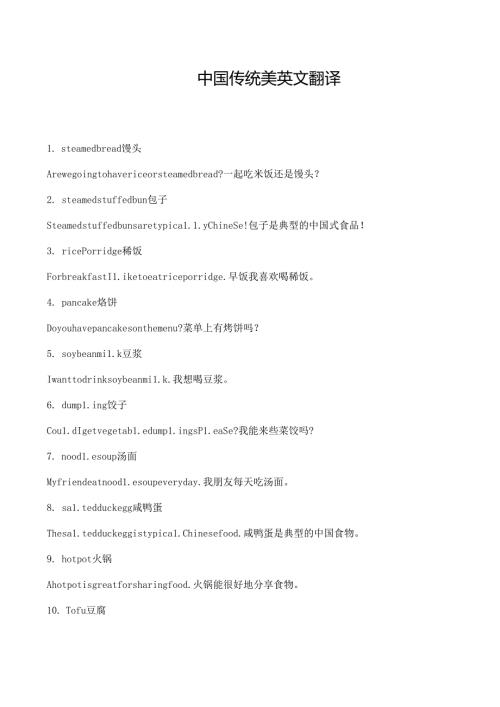 中国传统美英文翻译.docx