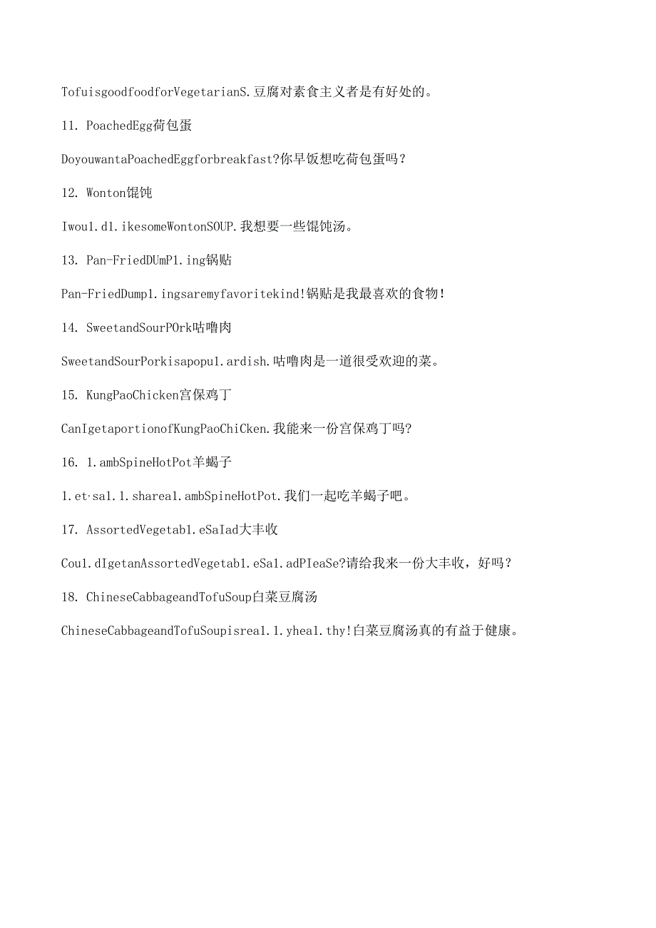 中国传统美英文翻译.docx_第2页