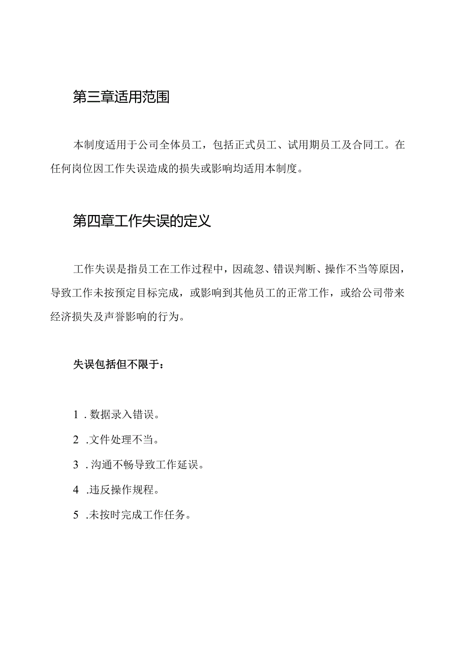 工作失误处罚制度.docx_第2页