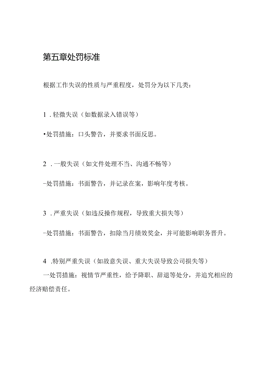 工作失误处罚制度.docx_第3页