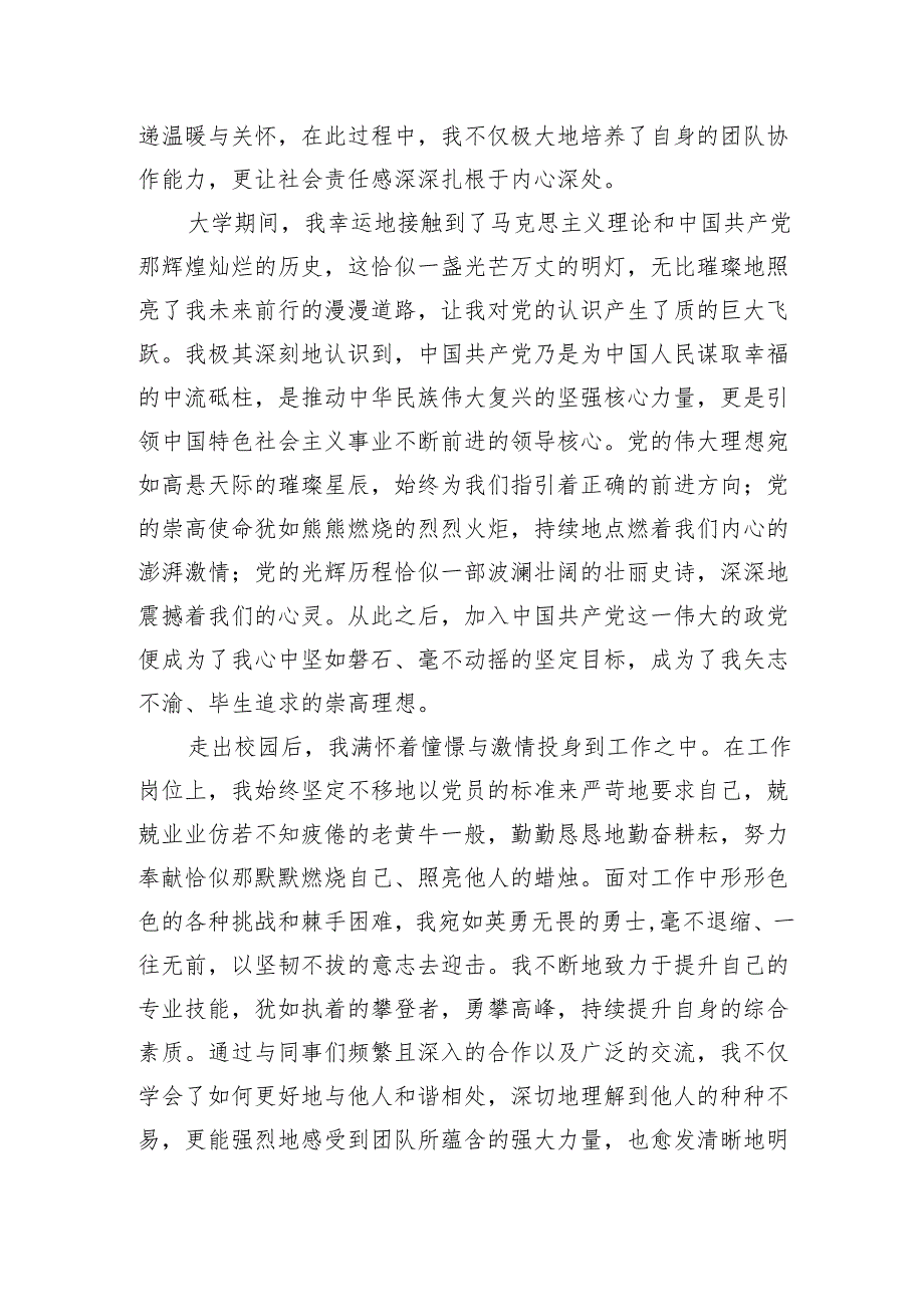 2024年入党个人自传-2.docx_第2页