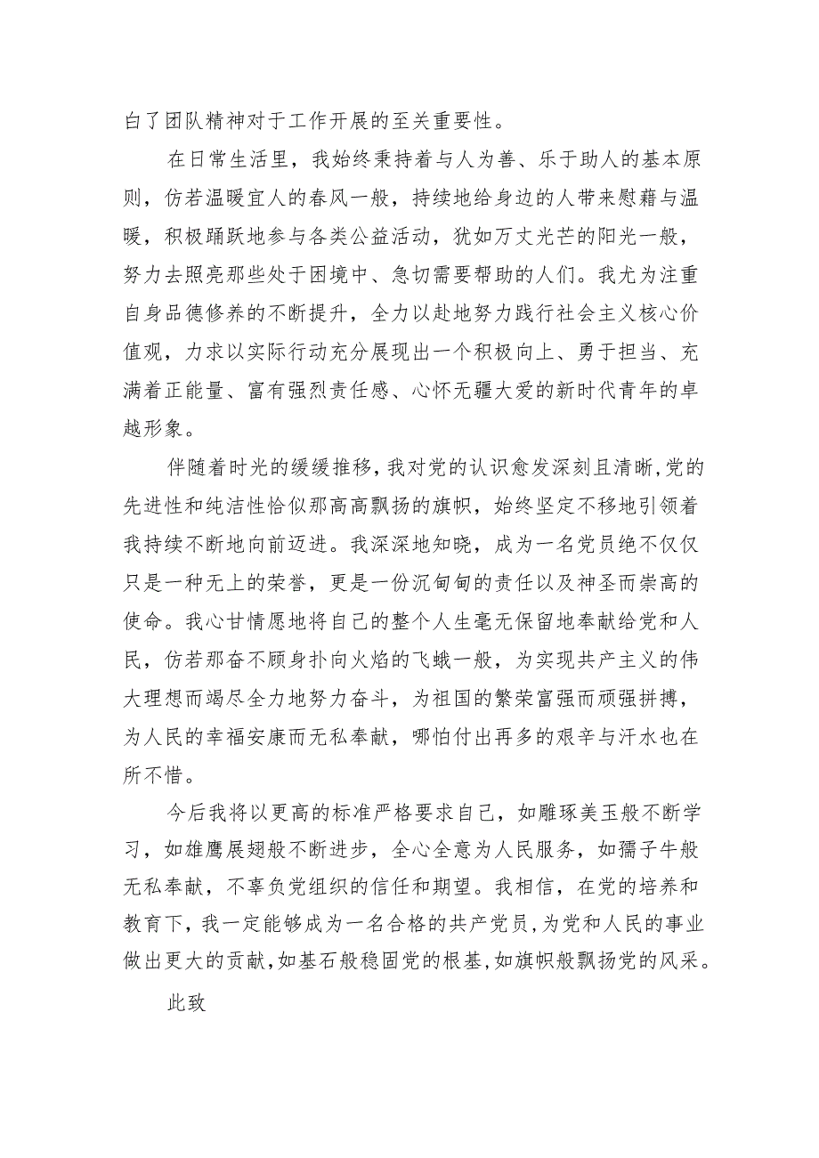 2024年入党个人自传-2.docx_第3页