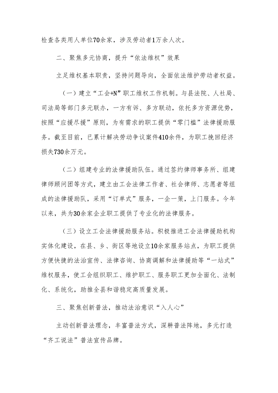 总工会会长在2024年矛盾纠纷化解推进会上的汇报发言范文.docx_第2页