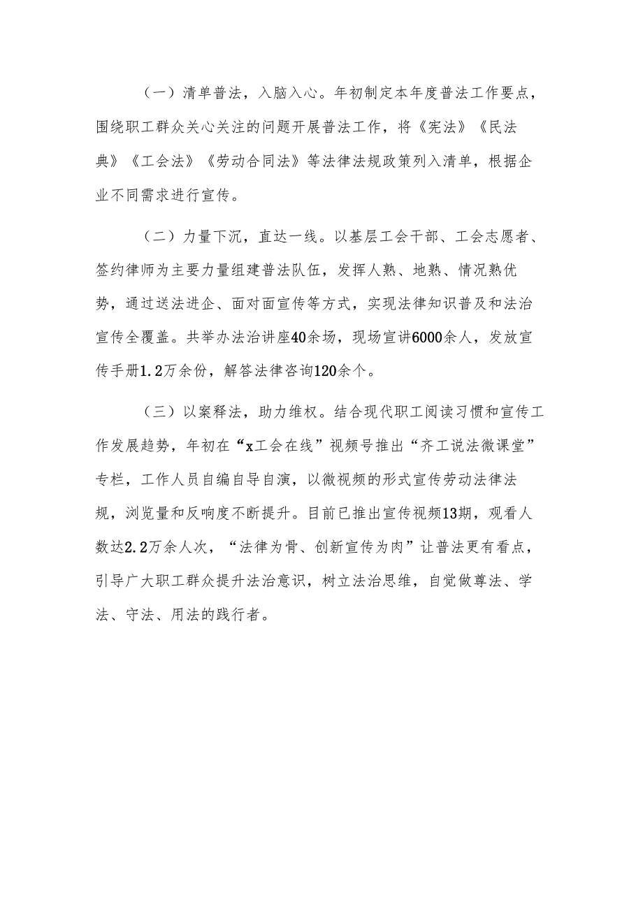 总工会会长在2024年矛盾纠纷化解推进会上的汇报发言范文.docx_第3页