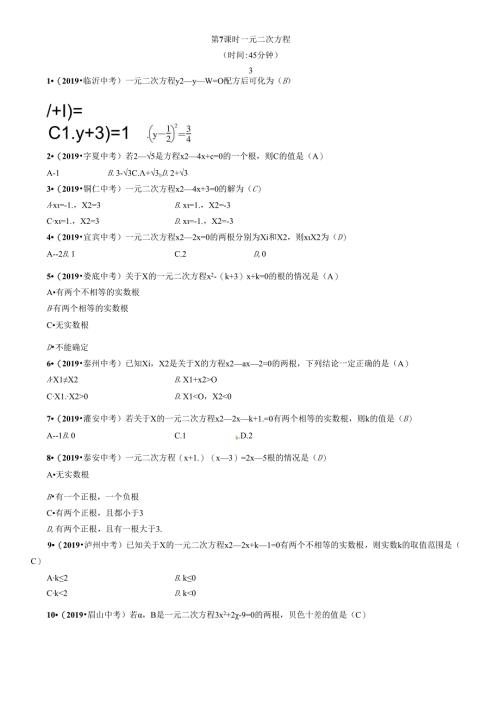 第7课时 一元二次方程.docx