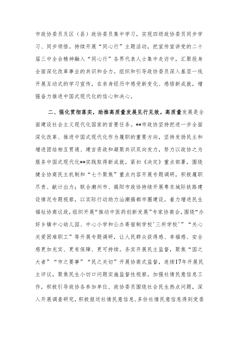 学习贯彻党的二十届三中全会精神专题研讨班上的交流发言范文.docx_第2页