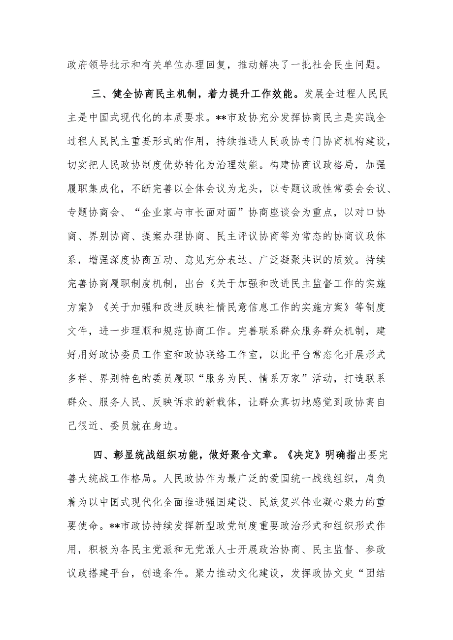 学习贯彻党的二十届三中全会精神专题研讨班上的交流发言范文.docx_第3页