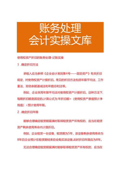 使用权资产折旧的账务处理－记账实操.docx