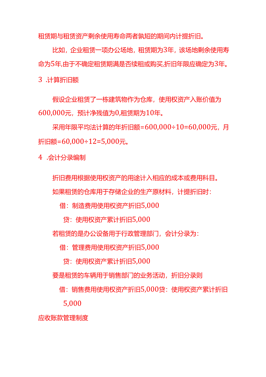 使用权资产折旧的账务处理－记账实操.docx_第2页