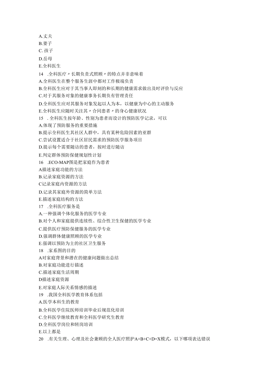 中级卫生专业资格全科医学主治医师中级模拟题2021年18b_真题-无答案.docx_第3页