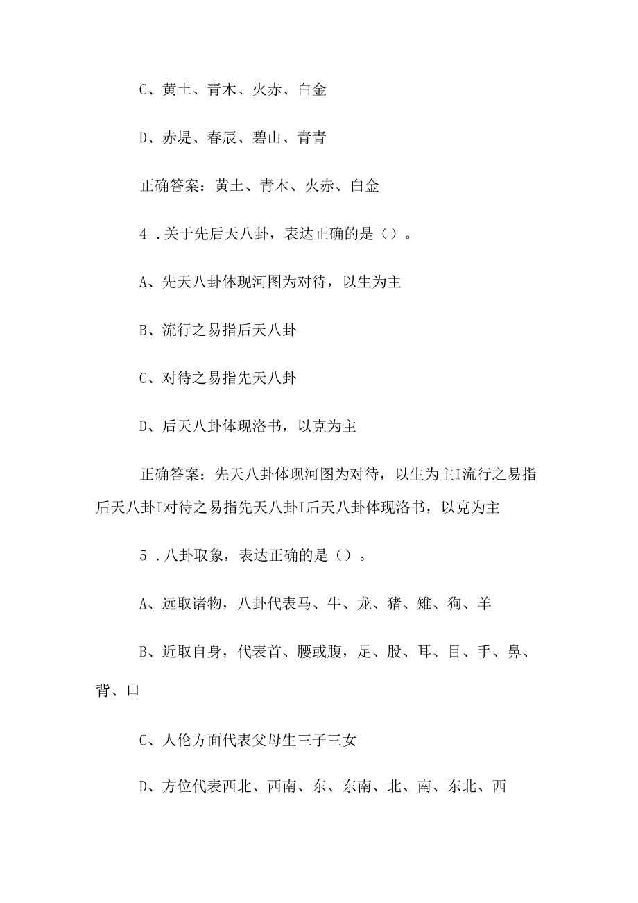 智慧树知到《24节气中国人的时间美学（东北农业大学）》章节测试答案.docx_第2页