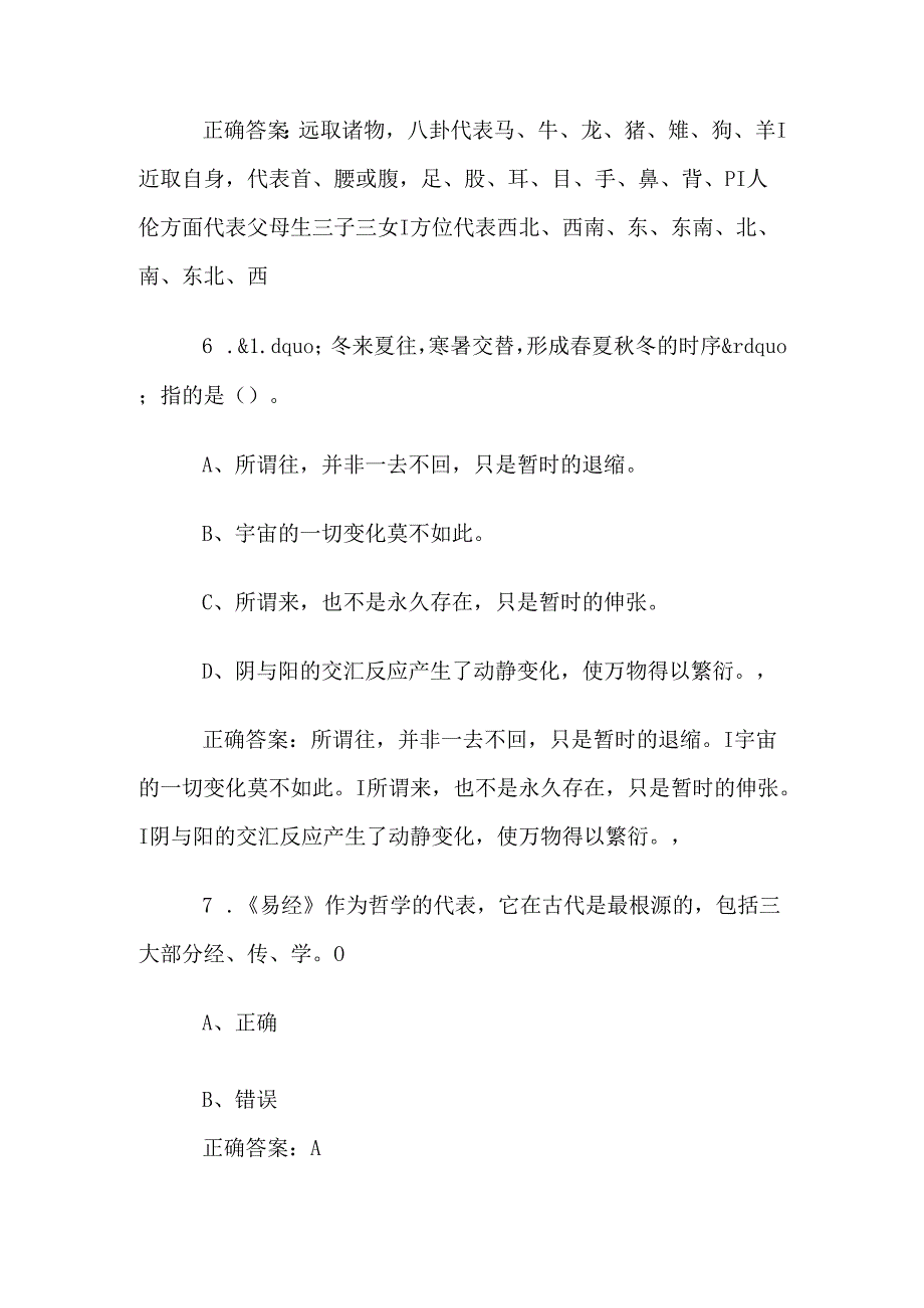 智慧树知到《24节气中国人的时间美学（东北农业大学）》章节测试答案.docx_第3页