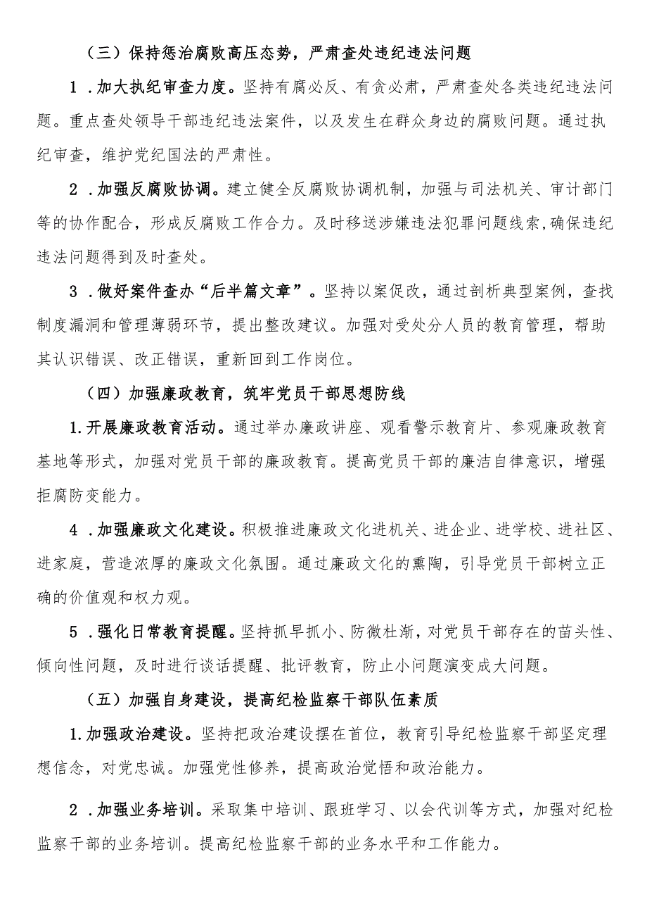 2024年纪委换届报告.docx_第2页