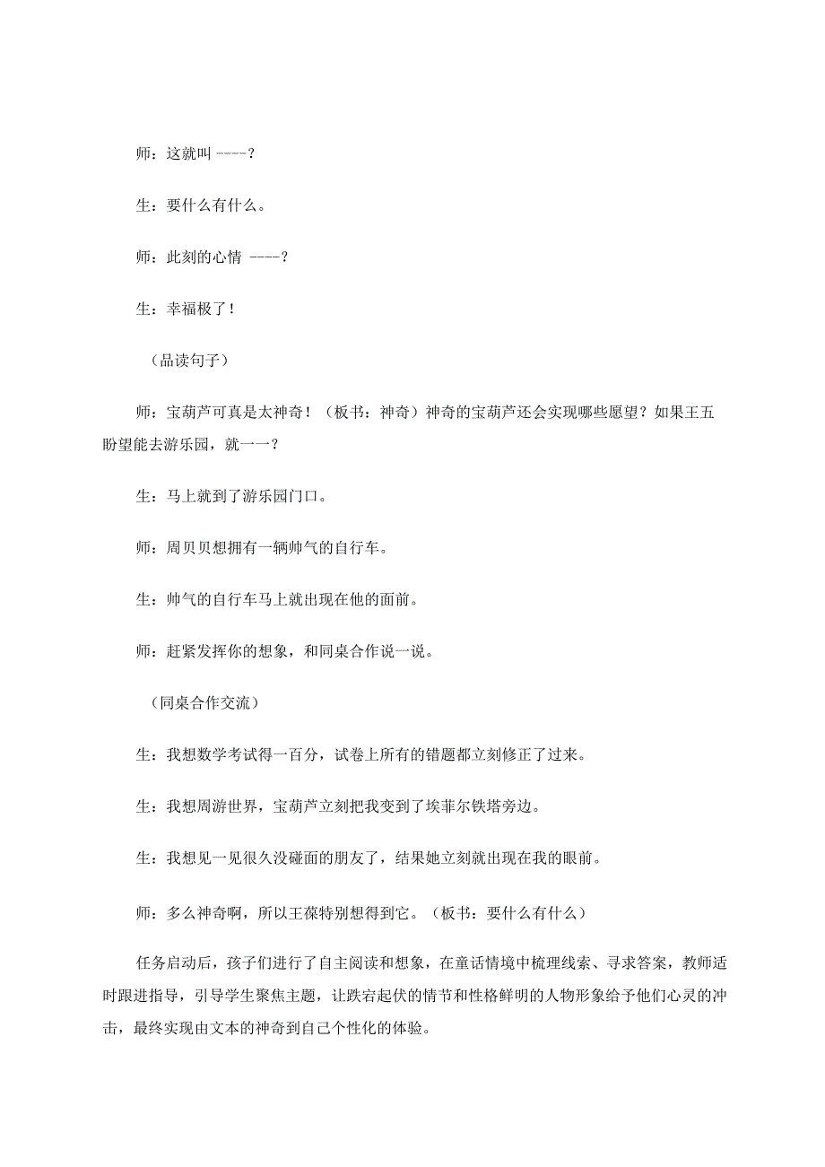 《以“童话”的方式教童话》 论文.docx_第3页