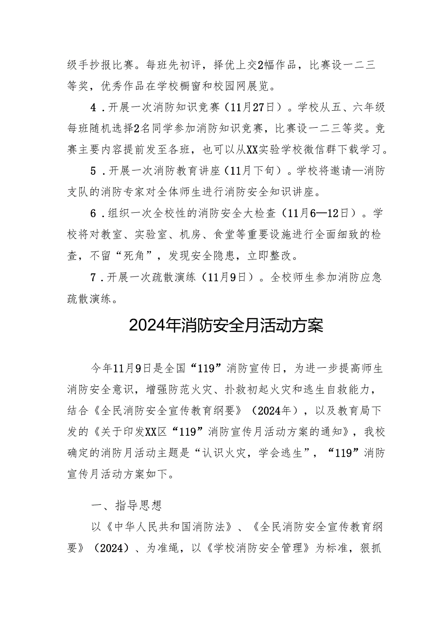 2024年开展消防月活动专项方案 （合计4份）.docx_第2页