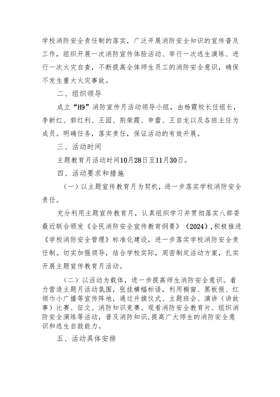 2024年开展消防月活动专项方案 （合计4份）.docx_第3页