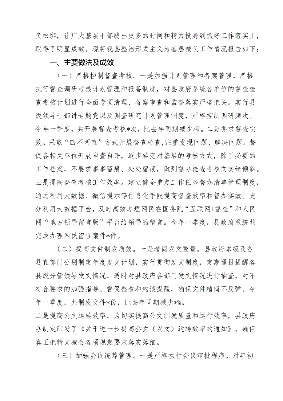 整治形式主义为基层减负工作情况汇报四篇（详细版）.docx_第2页