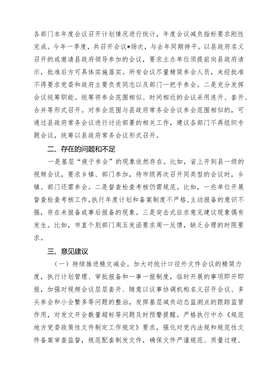 整治形式主义为基层减负工作情况汇报四篇（详细版）.docx_第3页