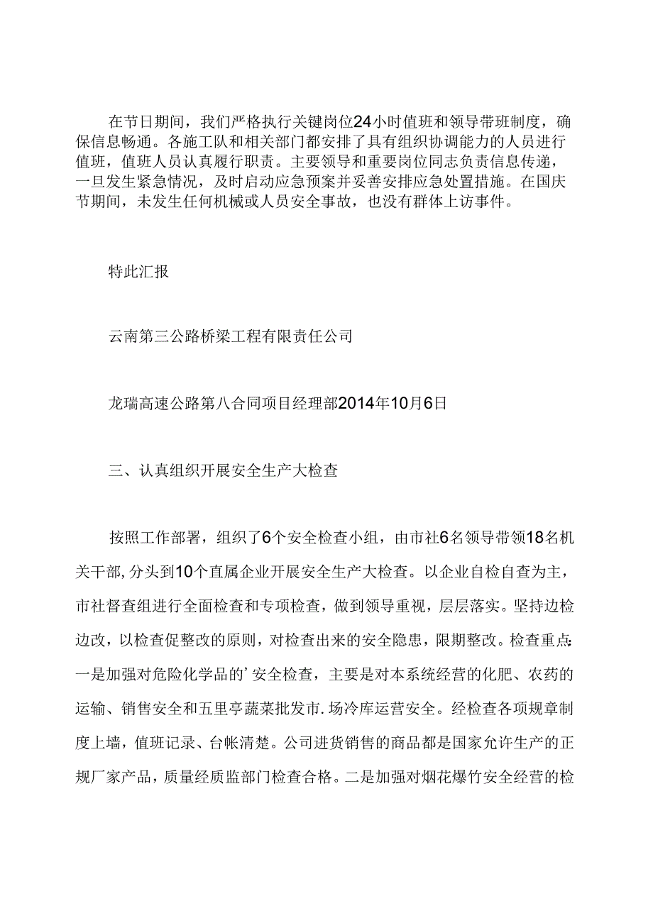 国庆节前安全生产工作落实情况汇报.docx_第2页