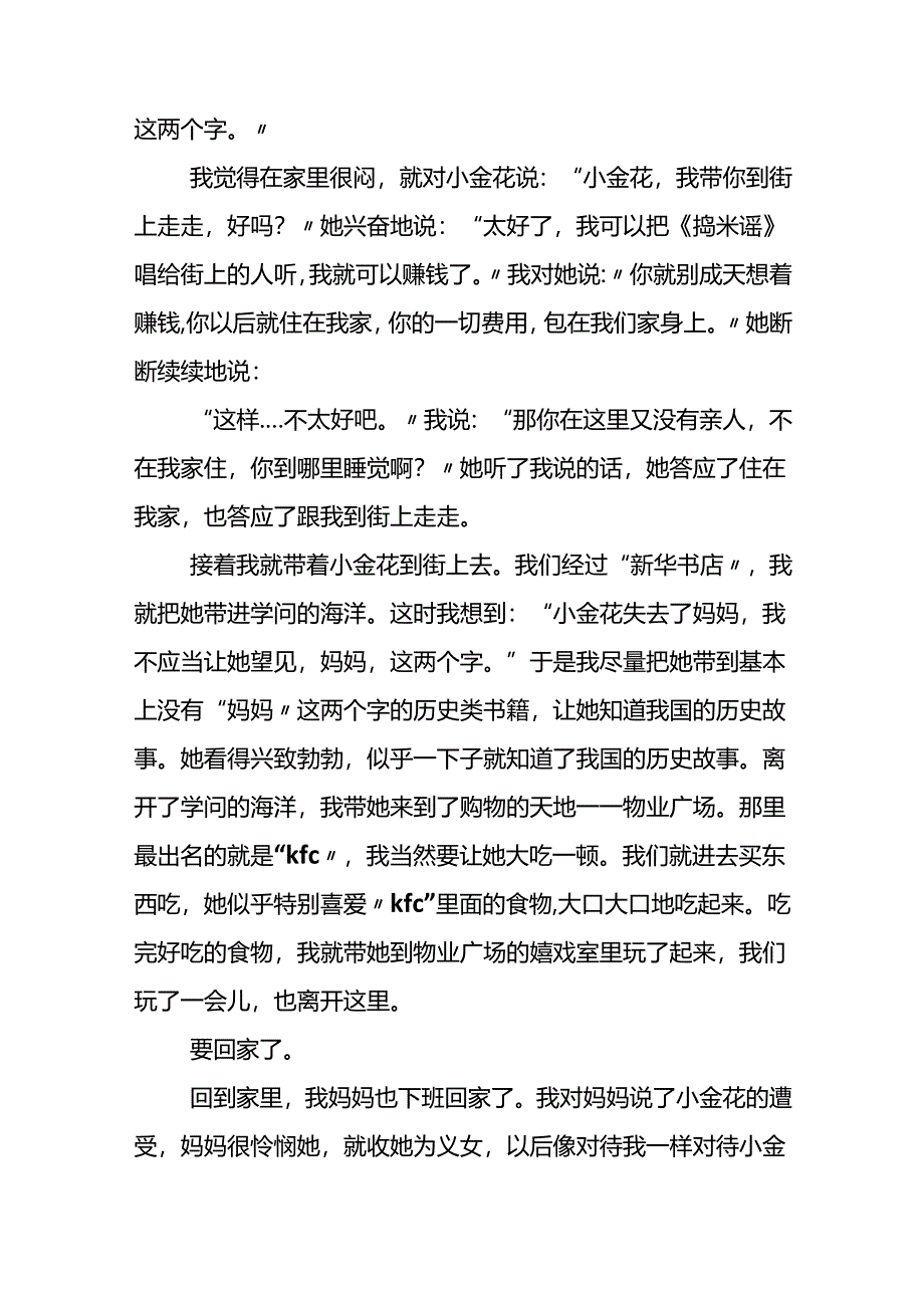 小金花来到我家作文.docx_第2页
