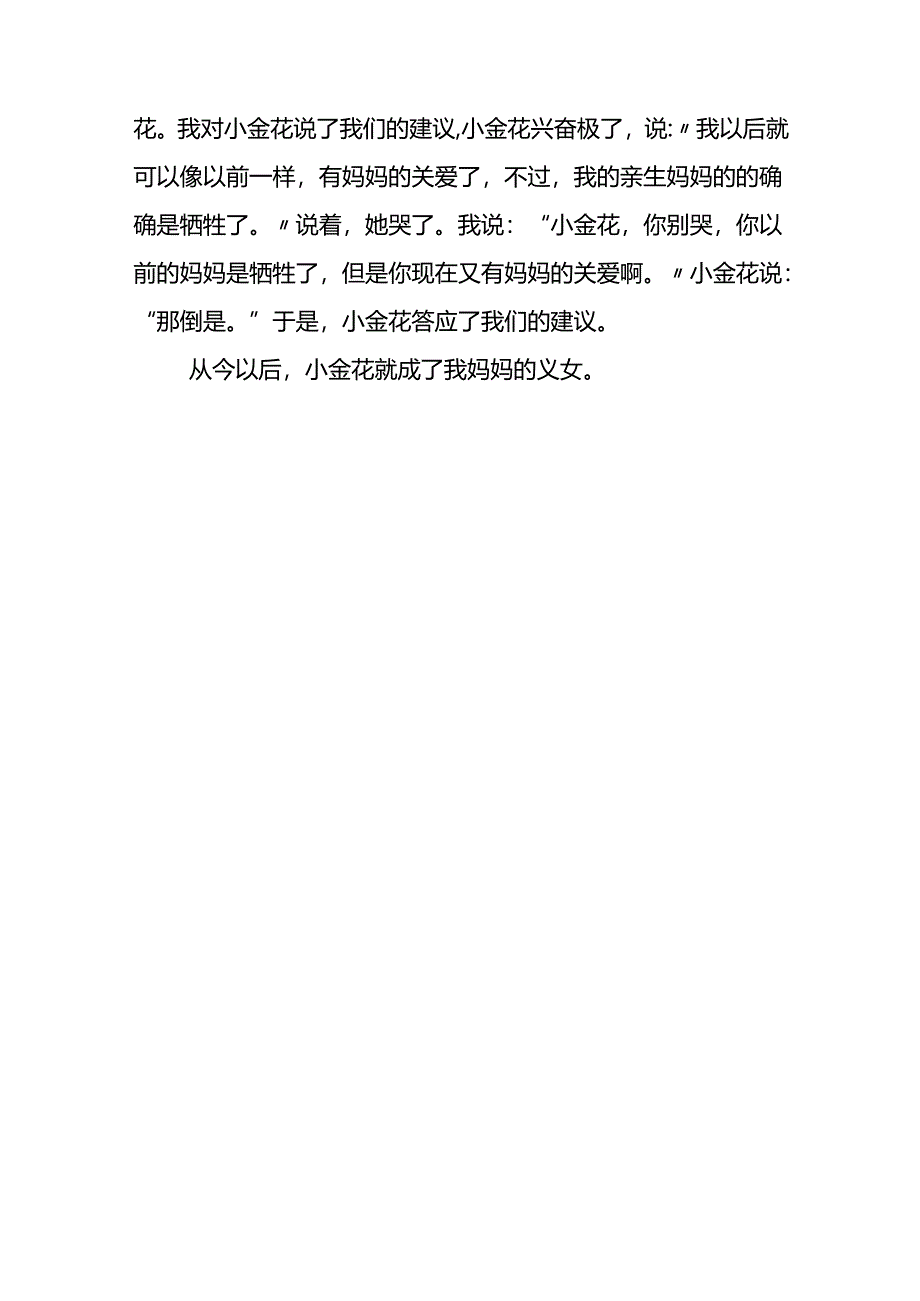 小金花来到我家作文.docx_第3页