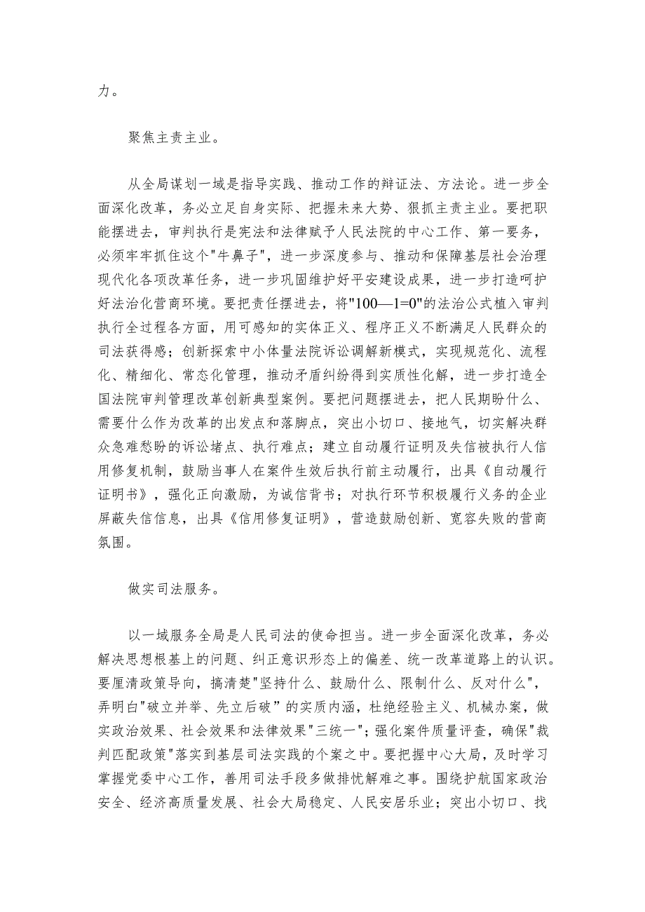 县级法官学习贯彻党的二十届三中全会精神研讨发言.docx_第2页