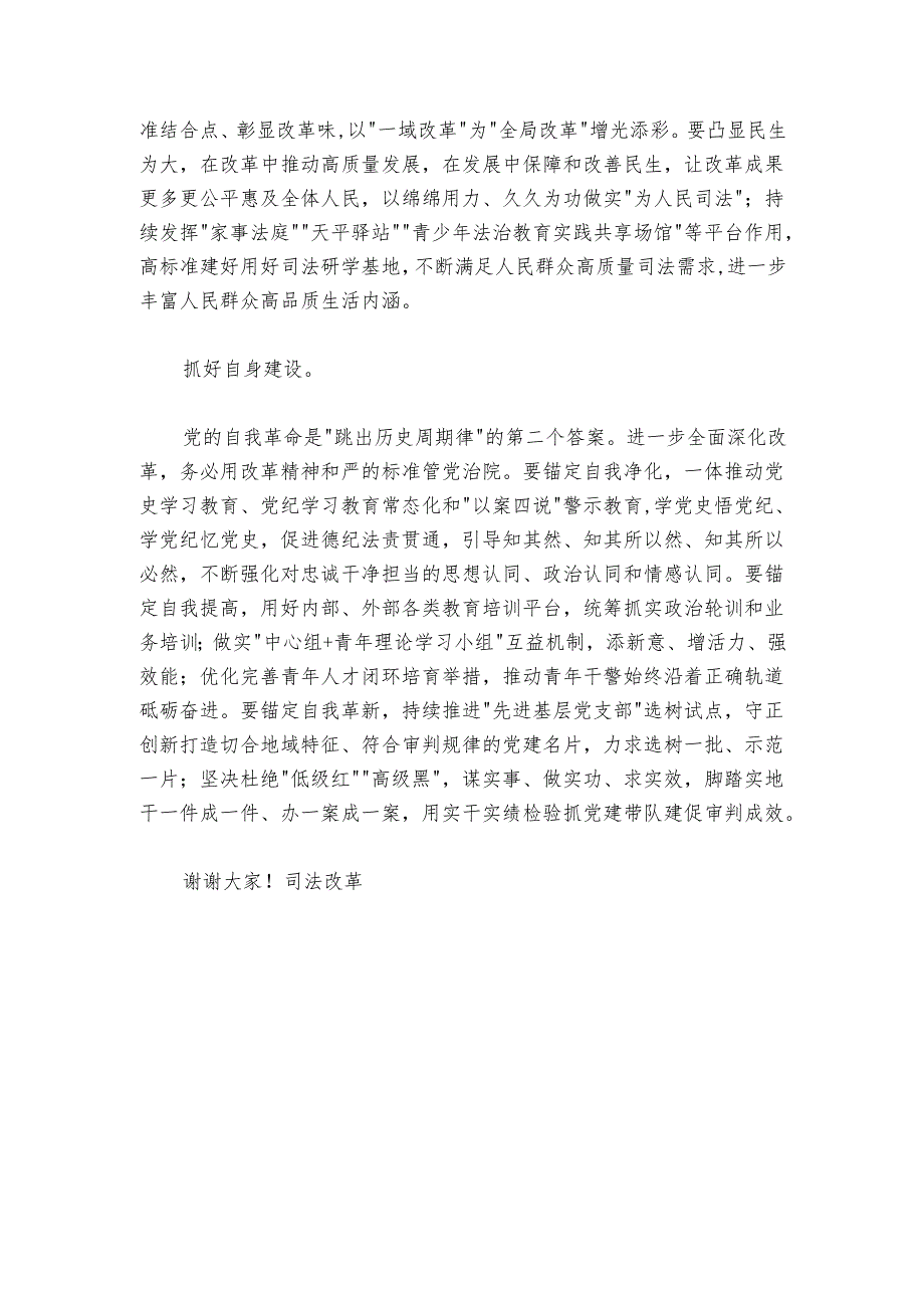 县级法官学习贯彻党的二十届三中全会精神研讨发言.docx_第3页