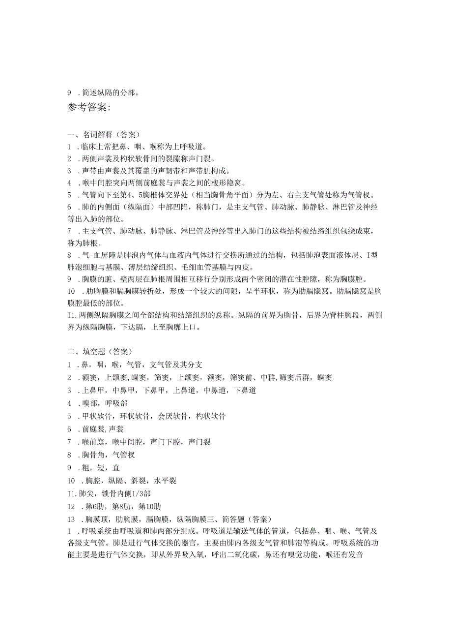 《老年人生理结构与机能》呼吸系统的结构-作业.docx_第2页