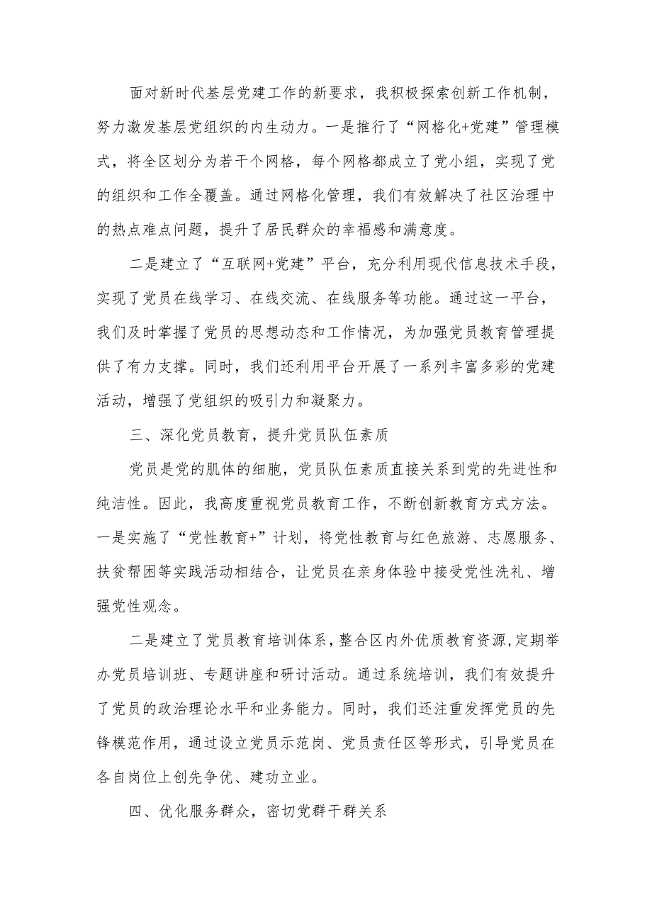 某区委书记抓基层党建工作述职报告.docx_第2页