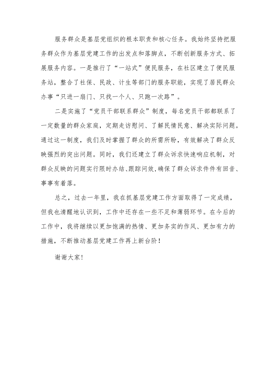某区委书记抓基层党建工作述职报告.docx_第3页